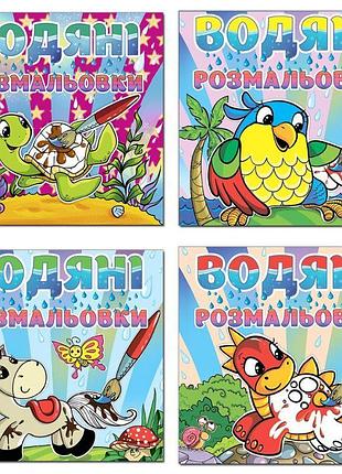 20017 водные раскраски