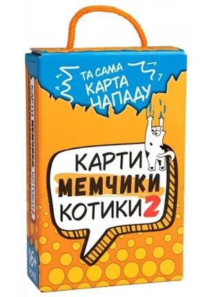 Гра "карти мемчики та котики 2" українською, 30927 "strateg"