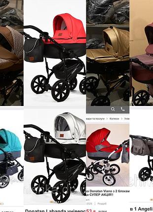 Коляска 2в1 donatan польща тканина/шкіра розпад моделі