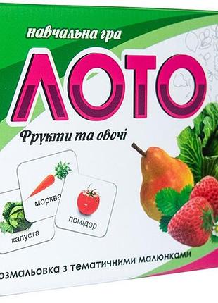 30366 лото фрукты и овощи