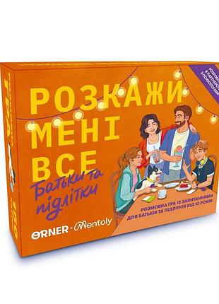 Карткова гра “розкажи мені все. батьки та підлітки” orner-2161, 150 карток з запитаннями