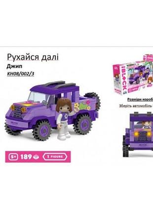 Конструктор "iblock junior" дівчатка, рухайся на джипі 189 деталей, kh08/002/3