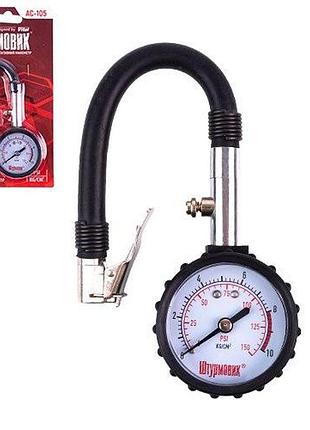 Манометр штурмовик ас-105 стрелочный для измерения давления в шинах с двумя шкалами psi и кg/см2 dm-11