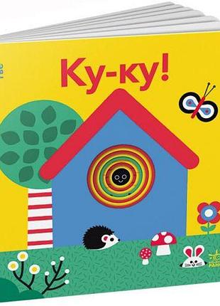 Книга "забавные дырочки: дыр-дыр!" (укр)