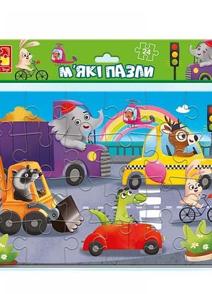 Пазли м'які "транспорт" 24 елементи vt1102-32