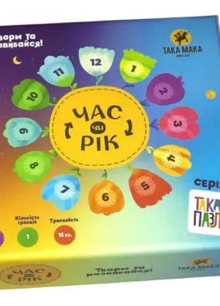 Пазли "такапазл" час чи рік 28 елементів 250001