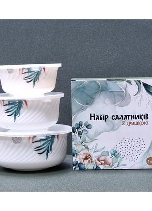Набір салатників склокерамічний "листя" з кришками (3шт) (7,5", 6,5", 5,5") 30053-1301/s&t