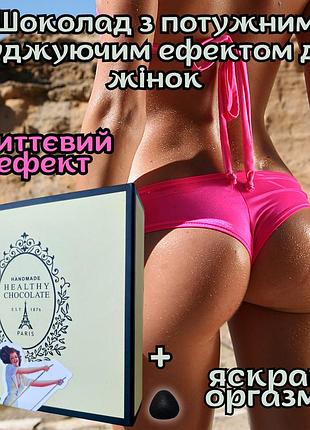 Ефективний жіночий збудник цукерки оригінал «extra healthy chocolate» 1 цукерка і вона твоя