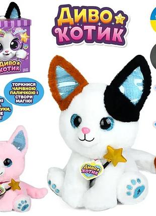 Мягкий интерактивный “чудо котик”