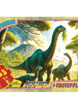 Пазлы серии "осторожно, динозавры", 35 эл