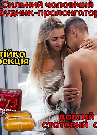Сильний збудник пролонгатор для чоловіків оригінал «семь дней секса - 1» для справжніх чоловіків
