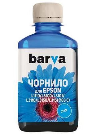 Чернила barva для epson l1110 l3100 180 мл cyan совместимые водорастворимые для снпч пзк dm-11