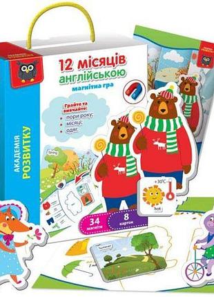 Гра розвиваюча, магнітна, "англійська. 12 місяців" (укр)
