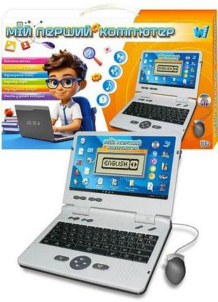 Детский ноутбук "мой первый компьютер" - буквы, цифры, песни, сказки, загадки, викторина, функциональная мышка