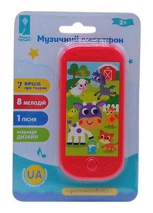 Телефон музичний "домашні тварини" (укр)