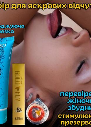 Змазка + жіночий збудник + презерватив. набір для сексу оригінал «it24890» для пристрасного та довгого сексу