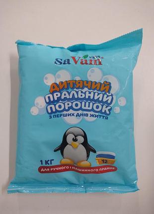 Стиральный порошок детской одежды savam универсальный 1кг