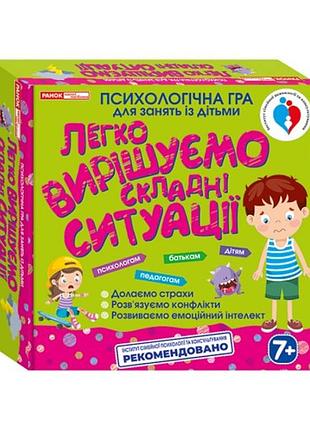 Гра "психологічна гра. легко вирішуємо складні ситуації" 13109115у/3961/ранок