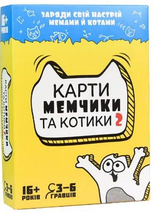 Гра "карти мемчики та котики 2" 30735 "strateg"
