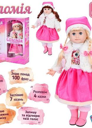 Лялька "соломія" 56 см, м'яконабивна, інтерактивна m 5747