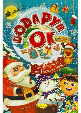 Набір для дозвілля "подарунок до новорічних та різдвяних свят" мікс рм-45 апельсин