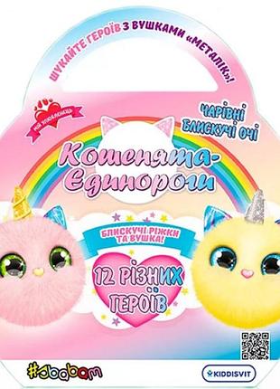 М'яка іграшка-сюрприз "doki doki" кошенята-єдинороги 159/cn21/кіддісвіт