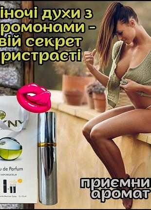 Женский афродизиак духи с феромонами оригинал «dkny 3x15ml» усиленный состав