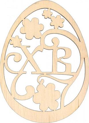 Яйце "хв" 10х7,5см фанера