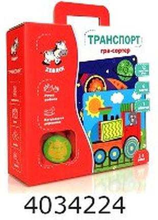 Гра vladi toys (дерево) гра-сортер транспорт укр. (6)