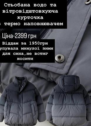 Стьобана водо та вітровідштовхуюча куртка zara розмір 120
