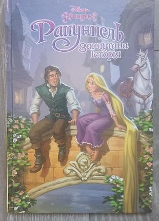 Рапунцель запутанная история
