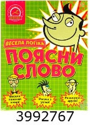Гра наст. поясни слово. весела логіка arial
