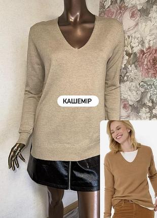 Чудовий кашеміровий джемпер