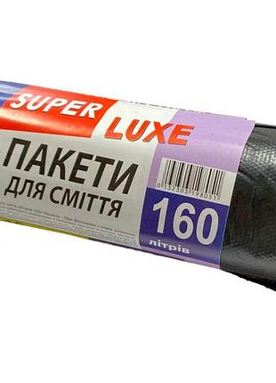 Пакет для мусора 900х1100мм 160л (10шт) (83047)