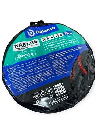 Провода пусковые "прикуриватель" 1000а * 7,0м сумка balansa