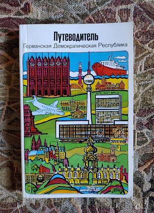 Подорожник по ндро 1979 года