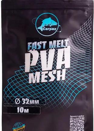 Пва-сетка carpax ø20mm (fast melt) 10m