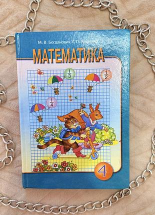 Учебник математика 4 класс