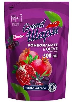 Мило рідке "grand шарм" (запаска) pomegranate&oilive 0,5л