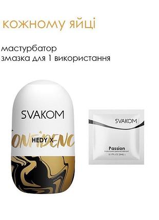 Яйце-мастурбатор svakom hedy x- confidence 3