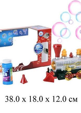 Паровоз, пускающий мыльные пузыри (b968a)