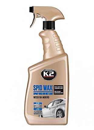 Воск k2 spid wax 750мл для авто жидкость для защиты кузова блеск для краски восстановление цвета ve-33