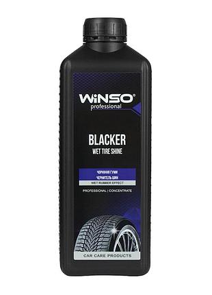 Чорнення для шин winso blacker wet tire shine 1л для автомобілів блиск та захист шин відновлення кольору dm-11