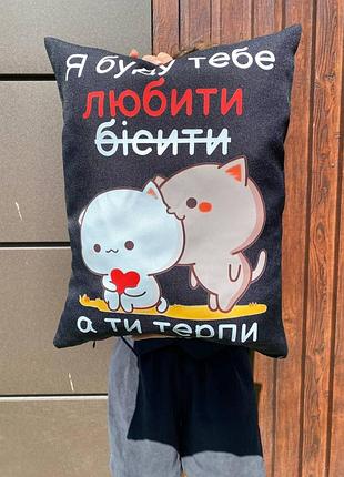 Подушка с принтом габардиновая я буду тебя любить, черная 35х45 (1983)