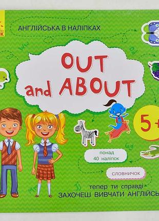 Игра с наклейками по английскому «out and about» л761007у «ранок»