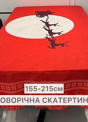 Новорічна червона скатертина 155-215см. червоний, новий рік, святкова