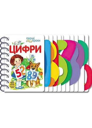 Игра первые шаги «цифры» с 410019 у /укр/ от ранок