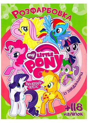 Гр раскраска «пони» с 118 яркими наклейками 6902017021624