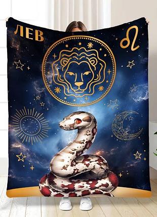 Плед 3d авторский со знаком зодиака на 2025 год лев №2 16686 160х200 см