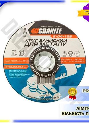 Dm диск зачистной granite спецификация 2.2 150x6,0 мм для ушм по металлу абразивный шлифовальный круг spe|lz